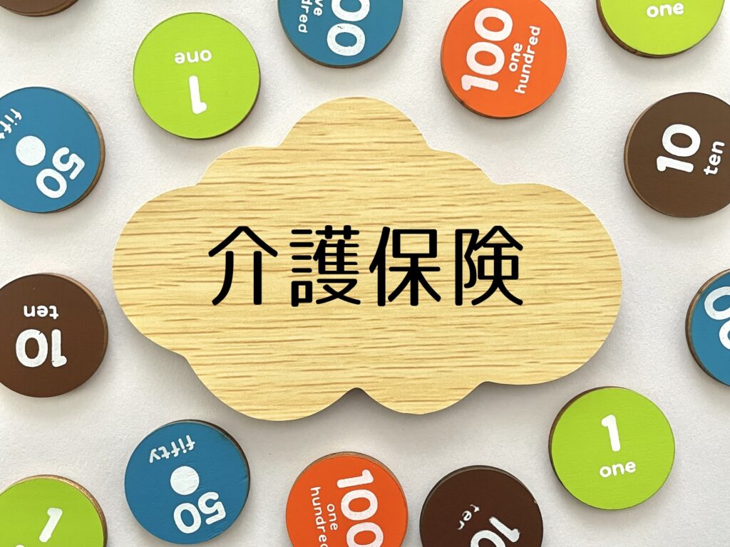 デイサービスの費用イメージ